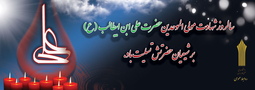 شهادت امام علی علیه السلام تسلیت باد.